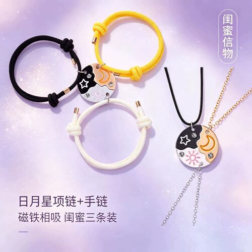 三人闺蜜星星月亮拼接磁吸手链项链高颜值学生党一人一半友谊专属