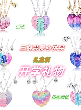 生日礼物蝴蝶拼接三人闺蜜项链磁吸儿童女童小女孩饰品好朋友吊坠