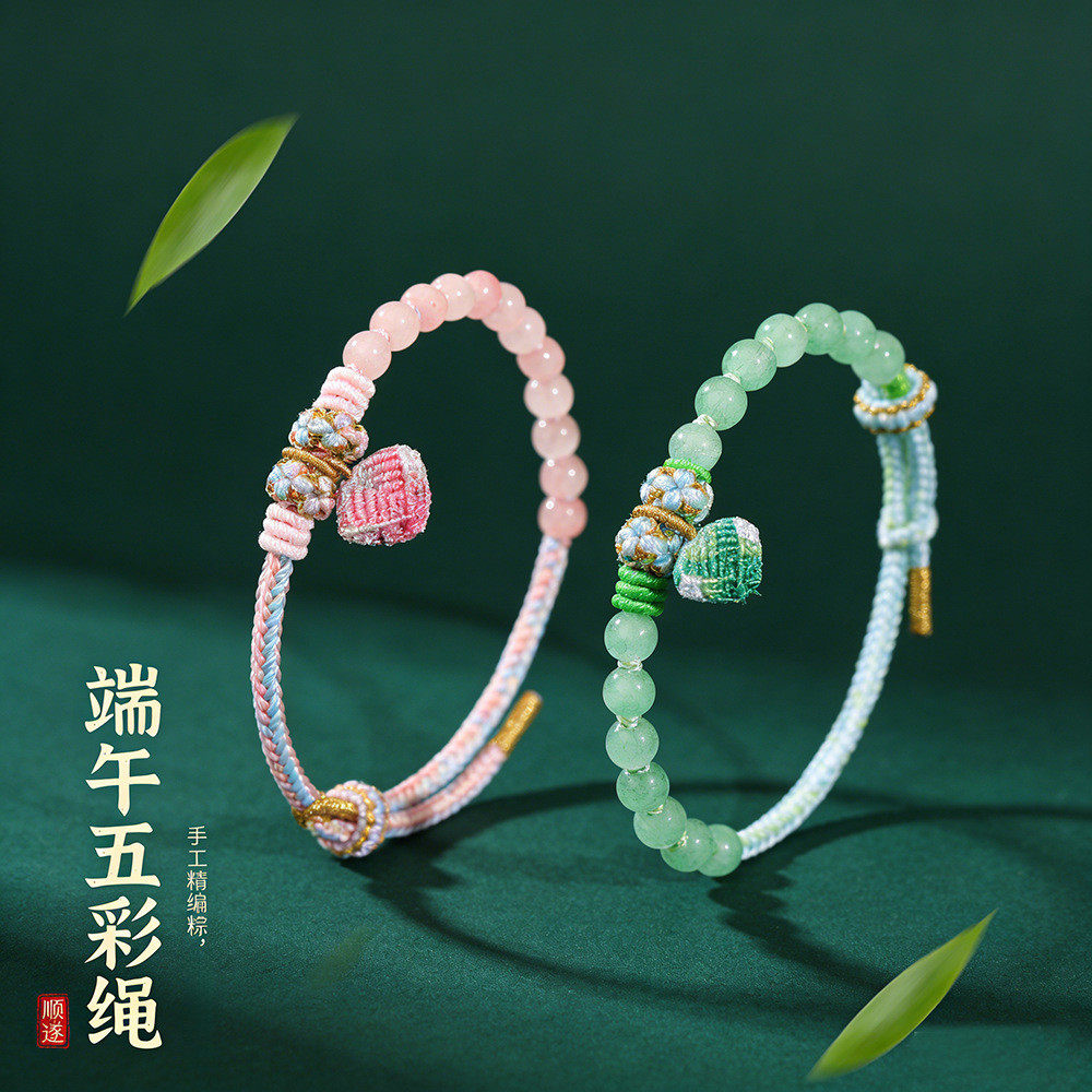 2026新款端午节五彩绳手链手工编织小粽子五彩线闺蜜儿童串珠手绳