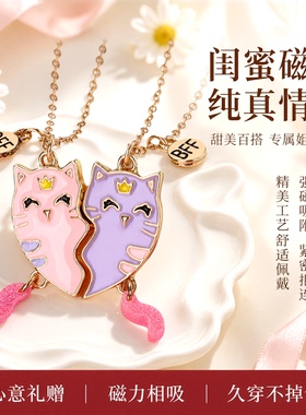 生日礼物闺蜜项链女二人款磁吸一对儿童专属信物学生姐妹磁铁相吸