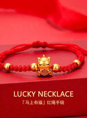 马年本命年小马红绳手链2026男女款高级感新年礼物好运编织红手绳