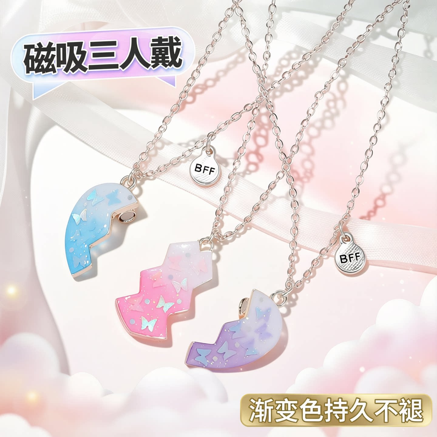 三人闺蜜项链磁吸姐妹儿童女童专属信物学生友谊挂件毕业礼物女孩图片