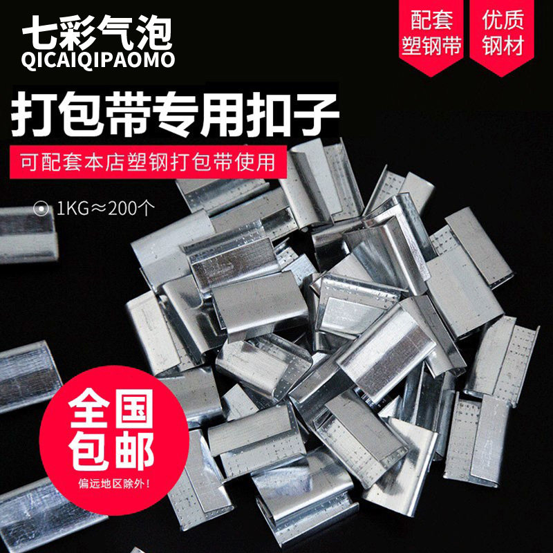 PET塑钢带打包扣手动打包卡扣1608铁皮扣捆绑带手工包装扣字镀锌,包装,打包带,淘宝优惠券,粉丝福利购,淘宝优惠卷