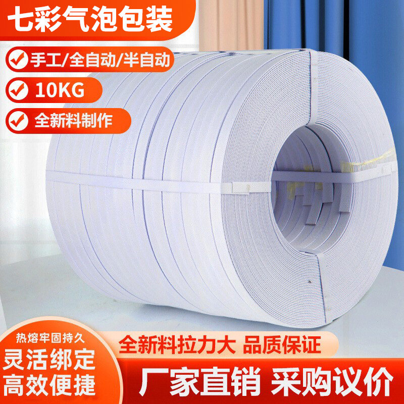 打包带pp透明机用半全自动热熔捆绑带手工包装带塑料编织带打包带