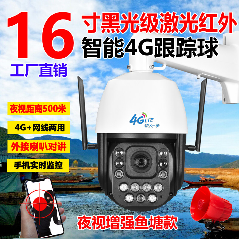 途视16寸免流量160倍激光红外鱼塘4G球机 人形跟踪对讲巡航摄像机