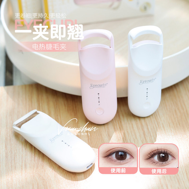 一夹即翘~Eyecurl9代电动充电式电热睫毛夹加热电烫卷翘器烫睫毛