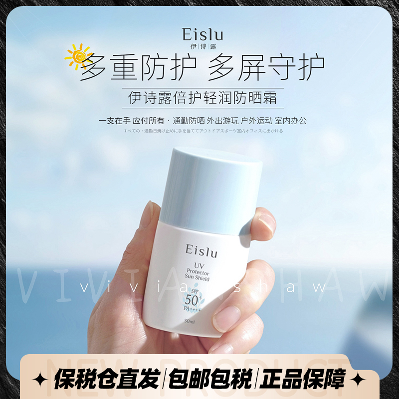 轻薄无感 日本Eislu伊诗露倍护轻柔防晒霜防紫外线晒黑清爽不油腻_美容护肤_美体_精油
