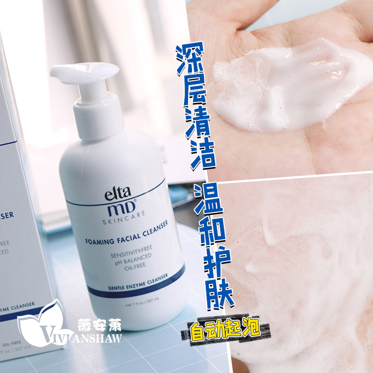 溫和深層清潔還保濕 美國Elta MD 氨基酸潔面泡沫卸妝洗面奶