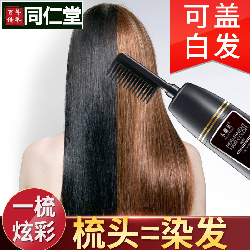 同仁堂一洗黑泡沫染发剂植物正品