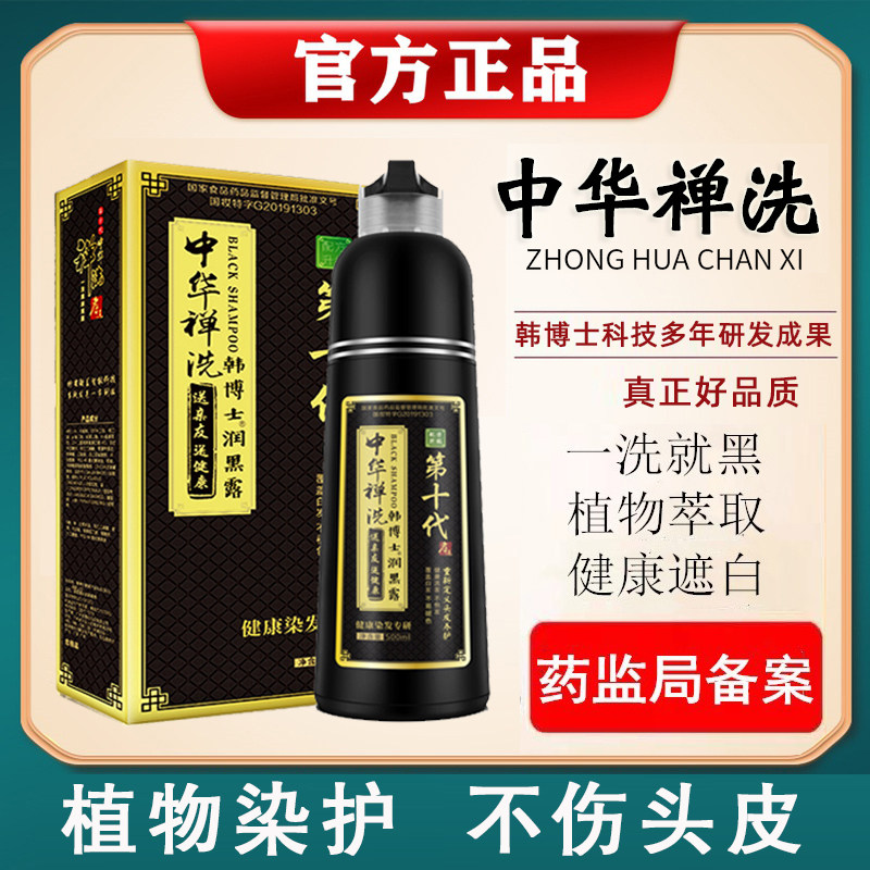 韩博士中华禅神洗一洗黑官方旗舰店植物纯正品染发剂膏女男士专用