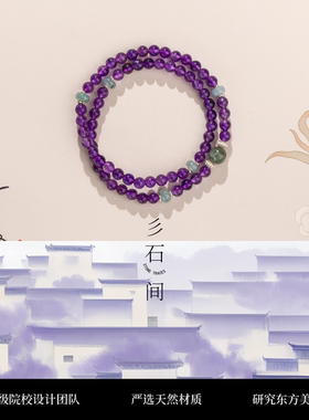 彡石间正品原石紫水晶叠戴手串