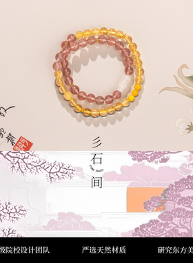 天然草莓晶黄水晶串珠手链女时尚感白水晶手串手饰双圈混色新中式