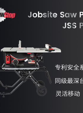 SawStop 台锯 木工可移动轻型切割锯 包工头锯 热狗锯 工作台