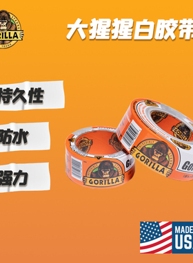 美国大猩猩白色胶带强力粘合抗紫外线耐高温防水 GORILLA海威工场
