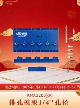 美国Kreg排孔模版家具建筑打孔快速调节定位器辅助工具海威工场