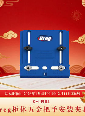 美国kreg五金把手安装夹具衣柜门抽屉拉手安装辅助 特价 海威工场