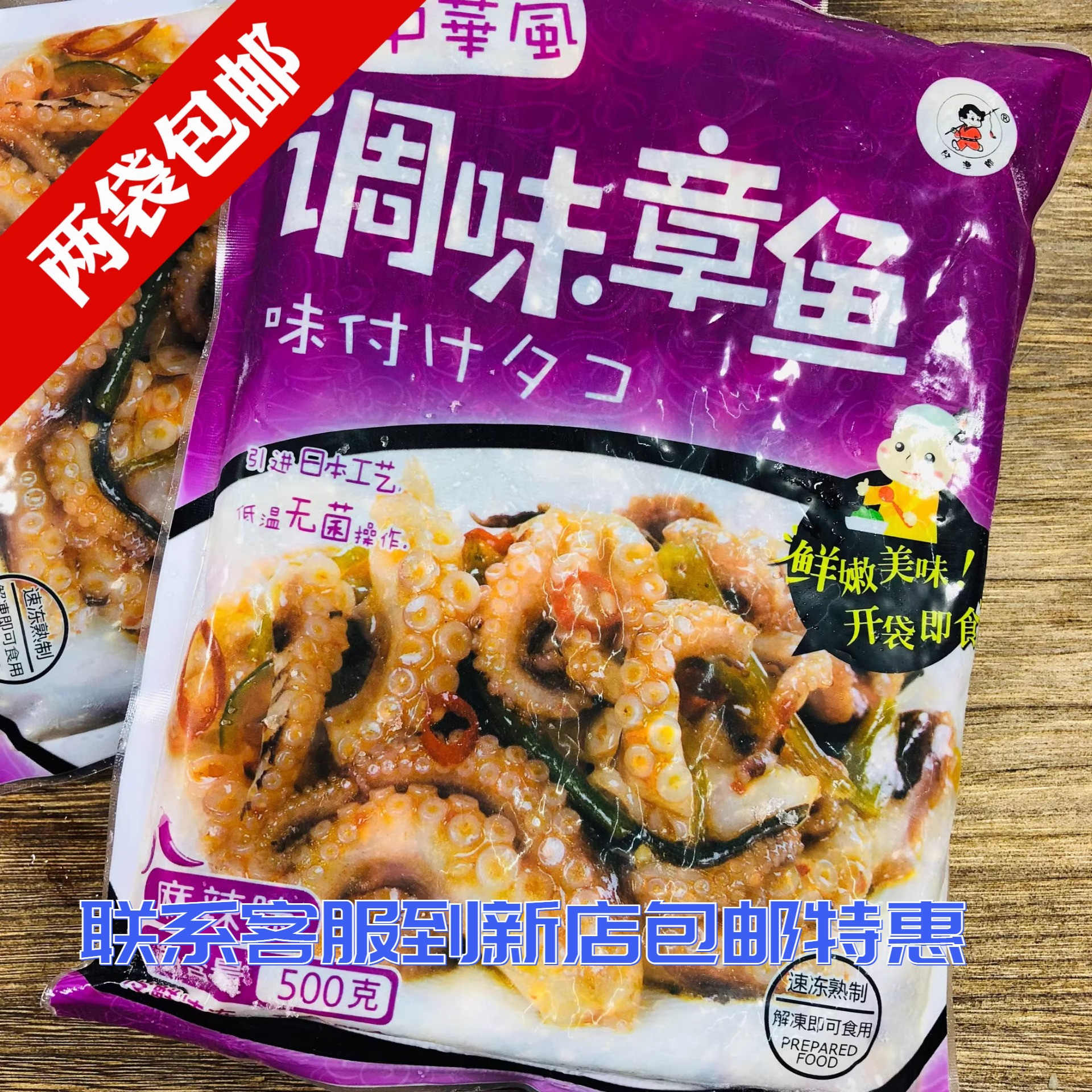 好渔郎鱿鱼足即食麻辣大连特产
