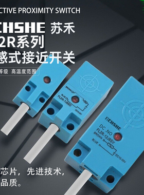 苏禾环卫车方形接近开关FL2R-7J6HD 12J6SV 4K6H 4J 12K 6HD-CN03