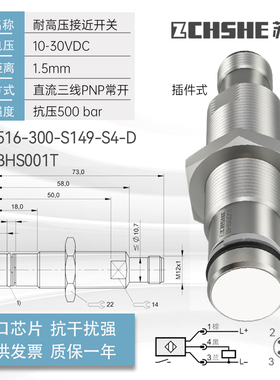 苏禾耐高压接近开关BHS001T BES 516-300-S149-S4-DPNP常开传感器
