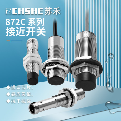 苏禾金属感应限位计数接近传感器