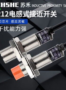 苏禾SH-PR12-2DN 2DP 4DN 4DP SH-PRT12-4DO 4DC 2DO 2DC接近开关