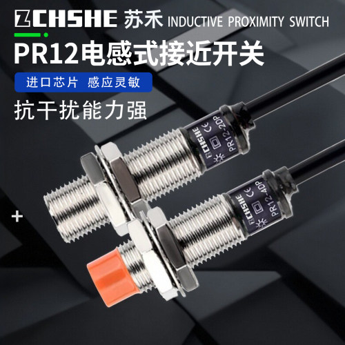 ZCHSHE苏禾24V金属感应接近开关