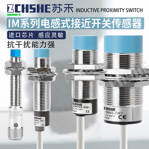 金属接近输出开关电感式传感器