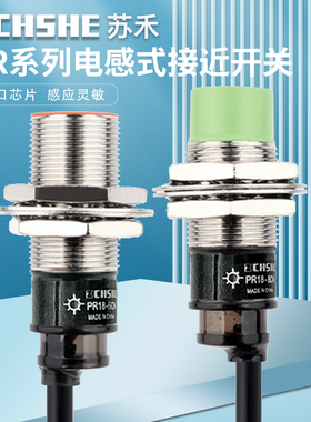 苏禾接近开关PR18-8DN 5DN2 PRCM18-8DP 5DP2 8AO 5AC PRT18-8DO