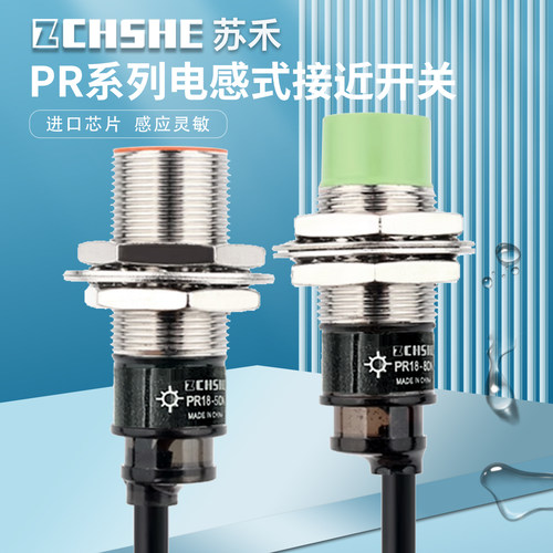 苏禾接近开关PR18-8DN 5DN2 PRCM18-8DP 5DP2 8AO 5AC PRT18-8DO - 封面