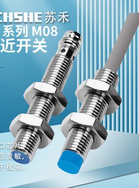 苏禾牌IM08-1B5PS-ZW1 IM08-2N5NS-ZC1 1B5PO-ZT1电感式接近开关
