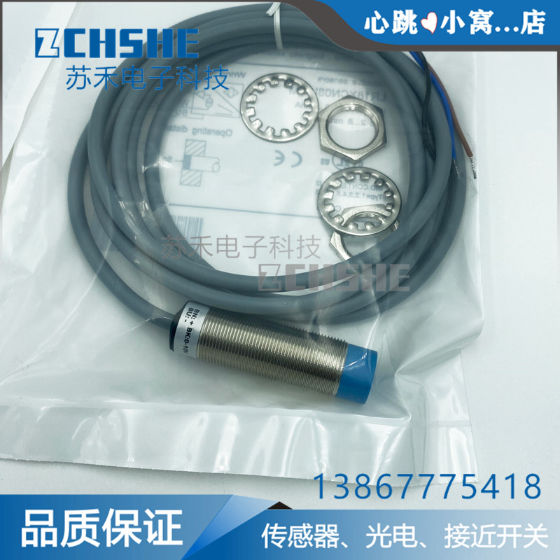 苏禾牌电压电流模拟量接近开关LR18XCN08LIUM传感器0-10V