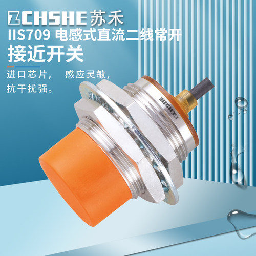 ZCHSHEIIS709金属电感式接近开关