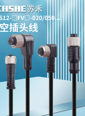 苏禾牌M12接近开关插头线S12-4FVG-020 3FVW/S08-3FVG-050/100/M8