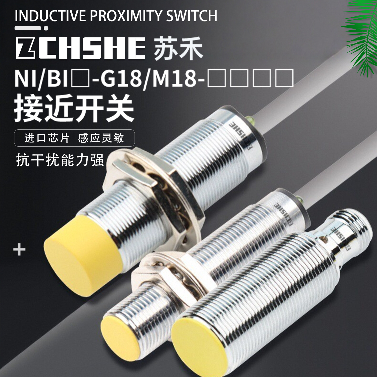 M12M18圆柱螺纹电感式接近传感器