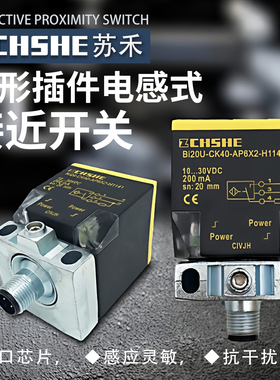 苏禾牌接近开关BI15 NI20 SH-NI25U-CK40-AP6X2-H1141 AN Y1X LIU