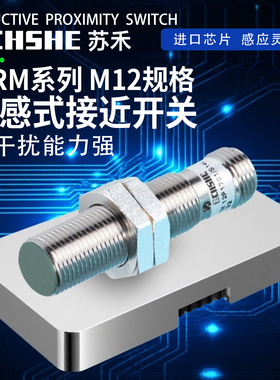 苏禾SH-IFRM 12P1701/L直流接近开关12N1703/S14L 1501 BG3 17A1