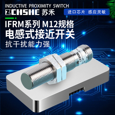 IFRM电感式传感器圆柱型接近开关