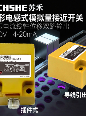 接近开关TL-N20PUi-M1电压0-10V电流4-20mA输出线性模拟量传感器