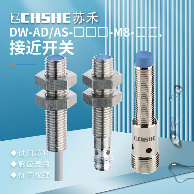 直流插件螺纹电感式接近传感器