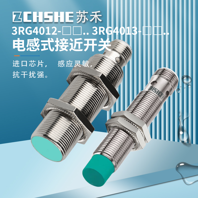 苏禾3RG4013/3RG4012接近传感器