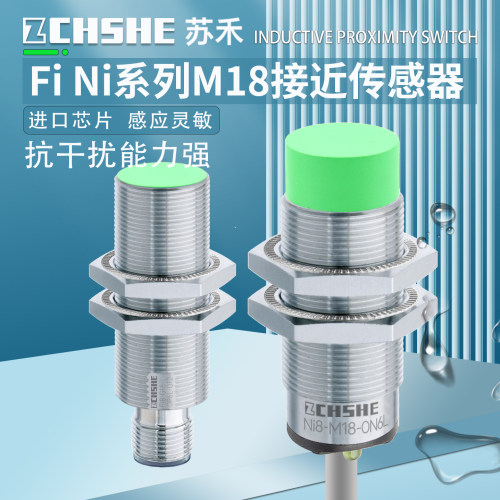 苏禾M18型FI8-G18-ON6L接近开关