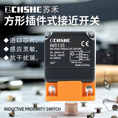方形插件式金属感应接近传感器
