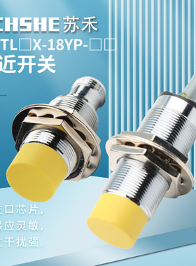苏禾接近开关EL08X TL08X TL10X-18YP-AP6-SC/AN6/RP/RN C2 C5 R2