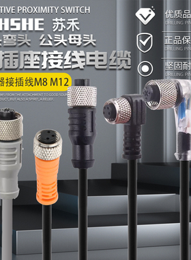 M8 M12插头线航空插线/直头/弯头/3芯/4芯/2米/3米/5米/黑色/灰色
