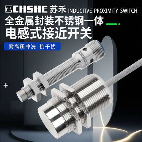 ZCHSHE全金属感应面接近传感器