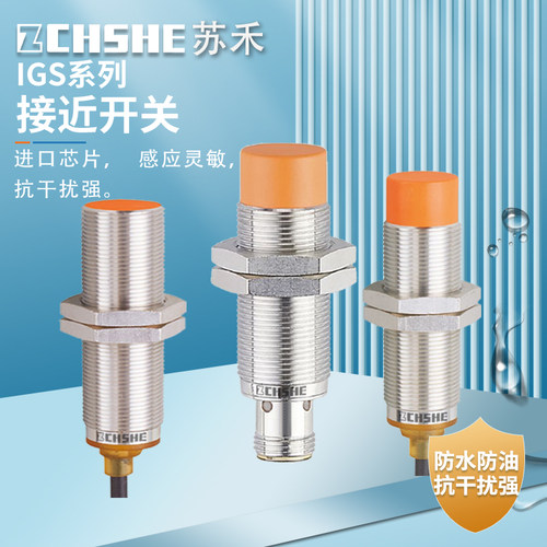 插件式直流三线NPN常开PNP传感器