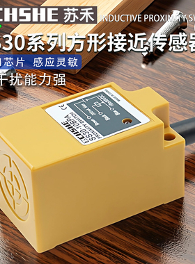 苏禾方形接近开关SS30-10BPA BNA 15DPA电感式24VDC传感应器金属