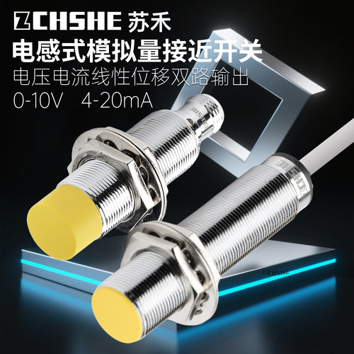 电压电流双输出模拟量接近传感器
