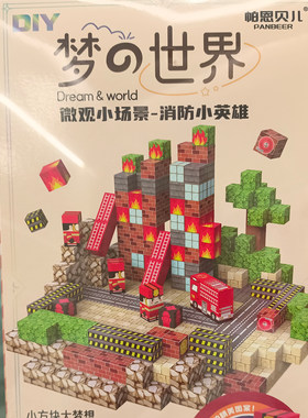 梦的世界拼装磁力方块儿童玩具