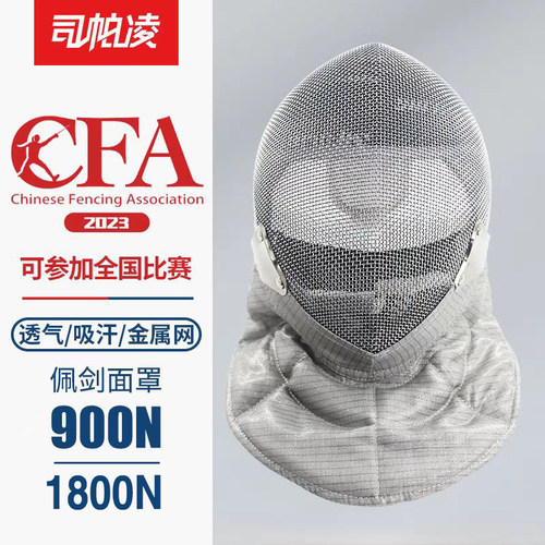 司帕凌击剑头盔佩剑面罩可参赛